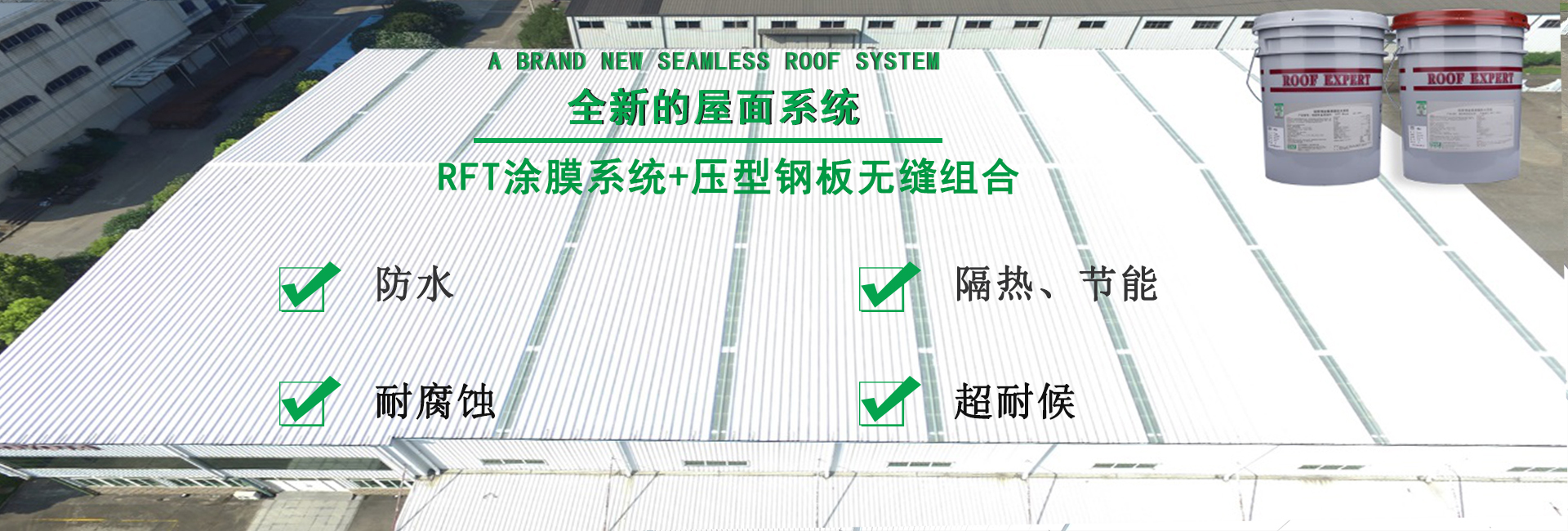 新华金属屋面防腐翻新