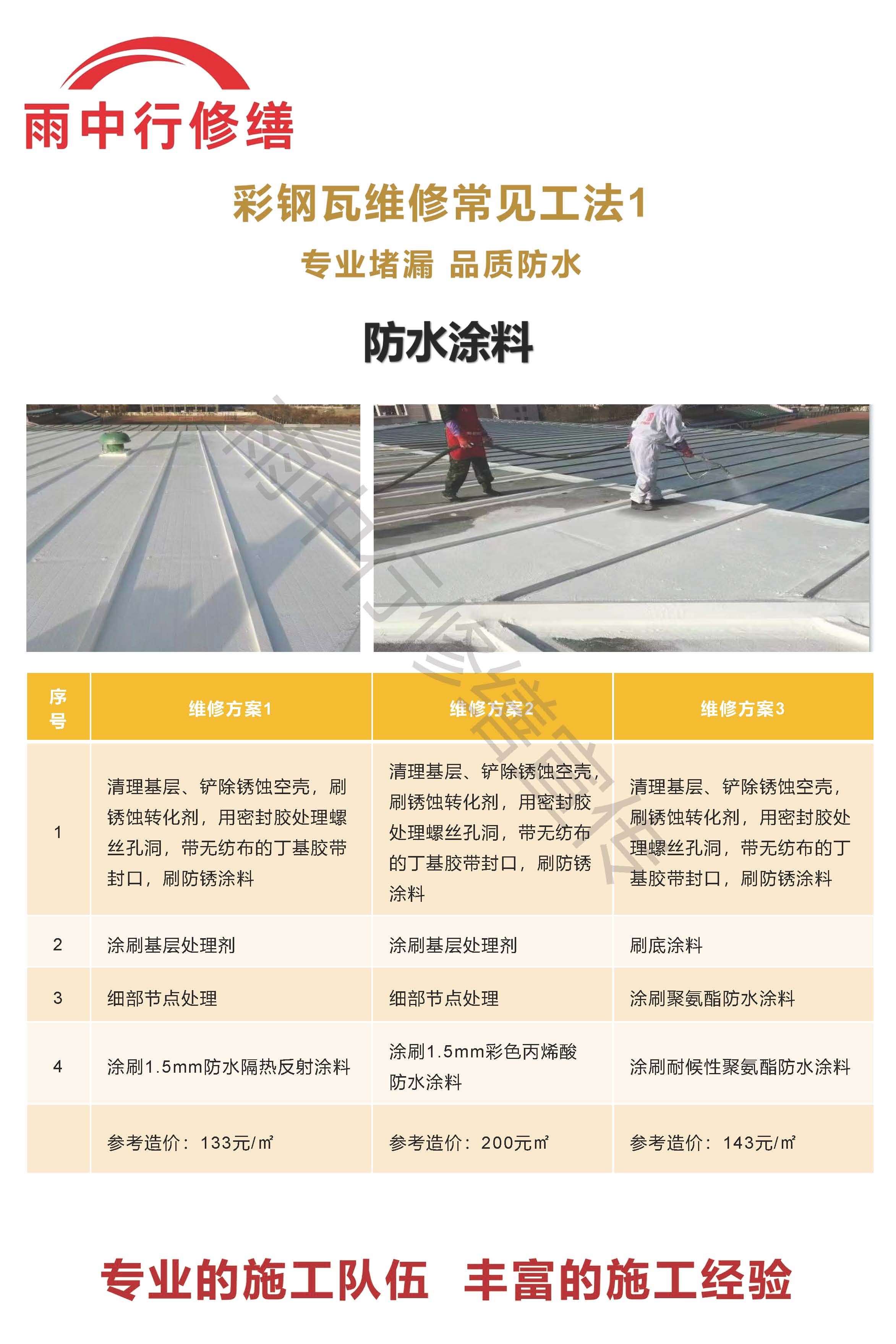 新华专业彩钢瓦防腐翻新服务